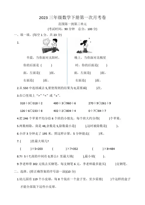 2022-2023人教版三年级数学下册第一次月考卷(含答案)