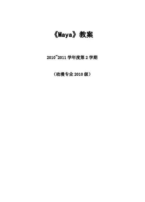 Maya教案