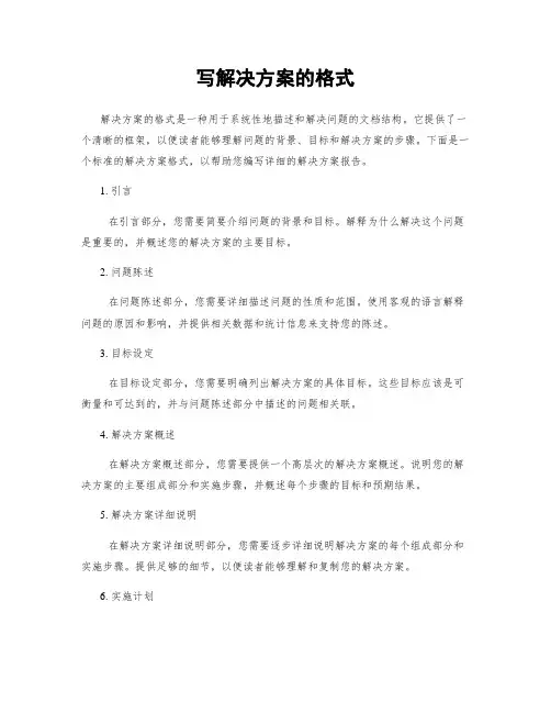 写解决方案的格式 4