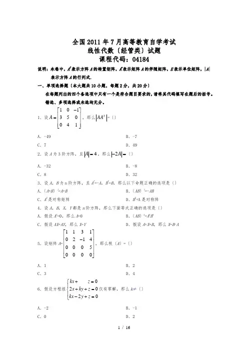 自考重点线性代数