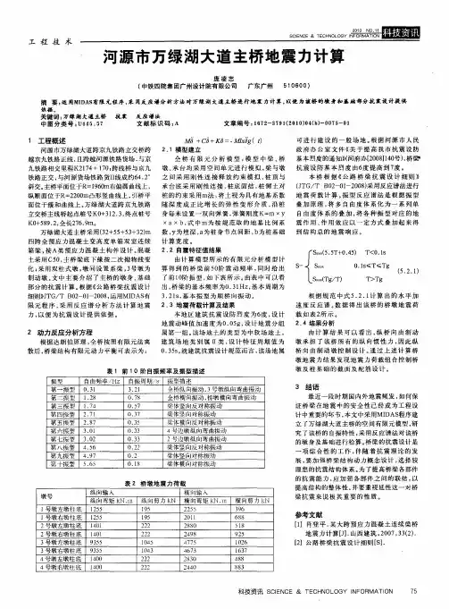 河源市万绿湖大道主桥地震力计算