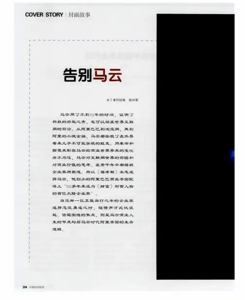 告别马云