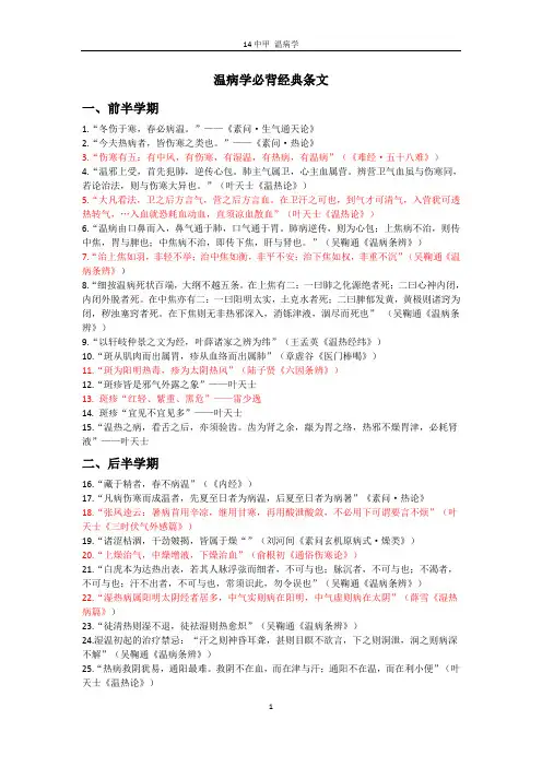 温病学期末复习要点归纳