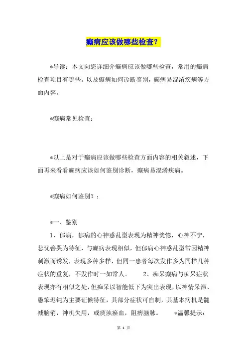 癫病应该做哪些检查？