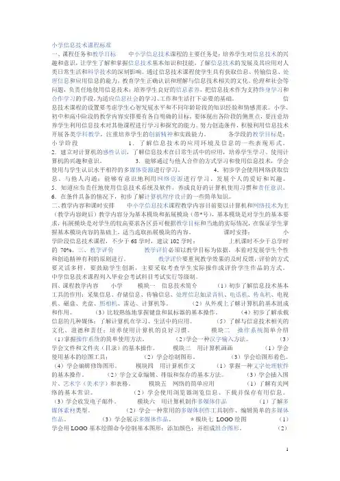 小学信息技术课程标准