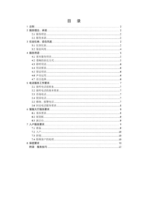 客户服务标准(试行)
