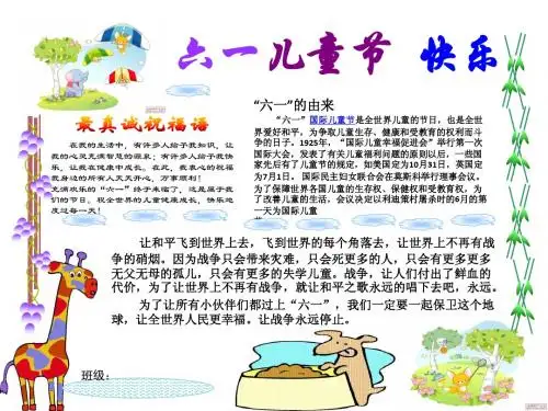 六一儿童节电子 小报