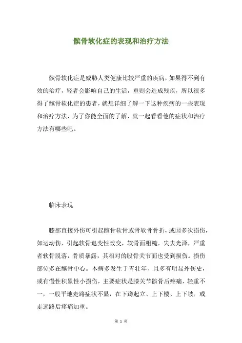 髌骨软化症的表现和治疗方法