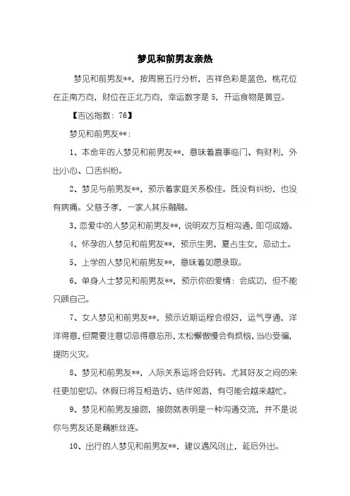 梦见和前男友亲热