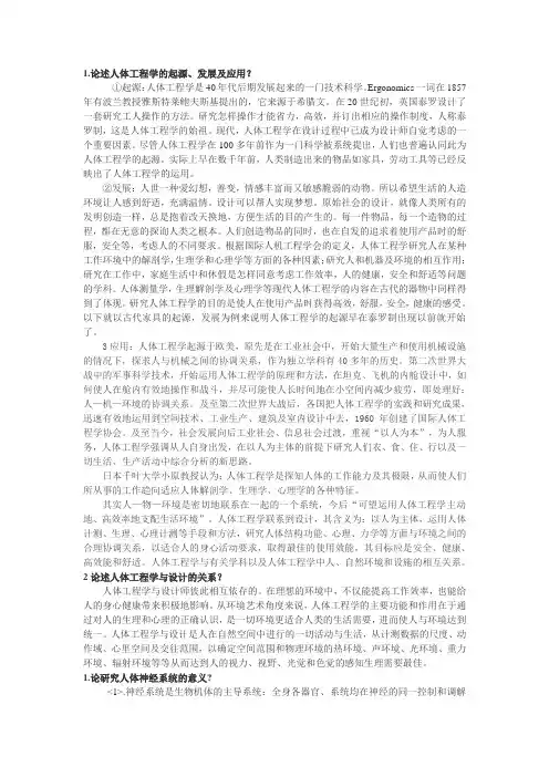 人体工程学 4