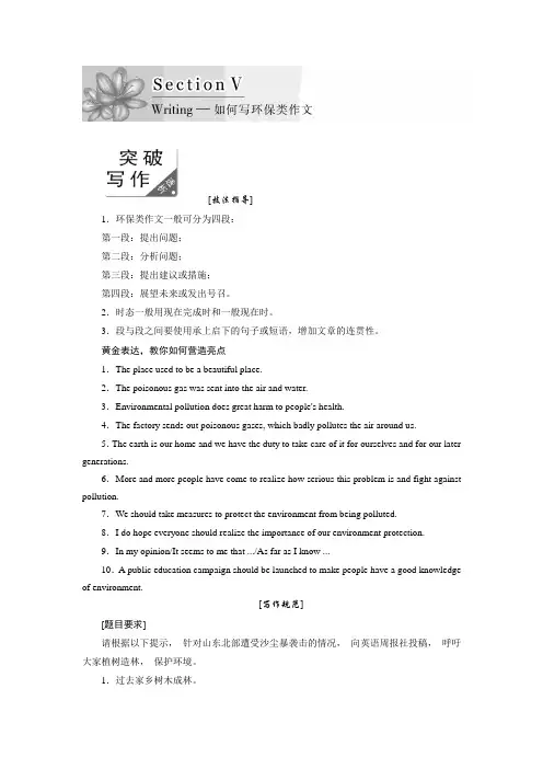 2017-2018学年高中英语外研版必修三教学案：Module 4 