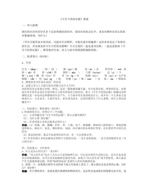 今生今世的证据