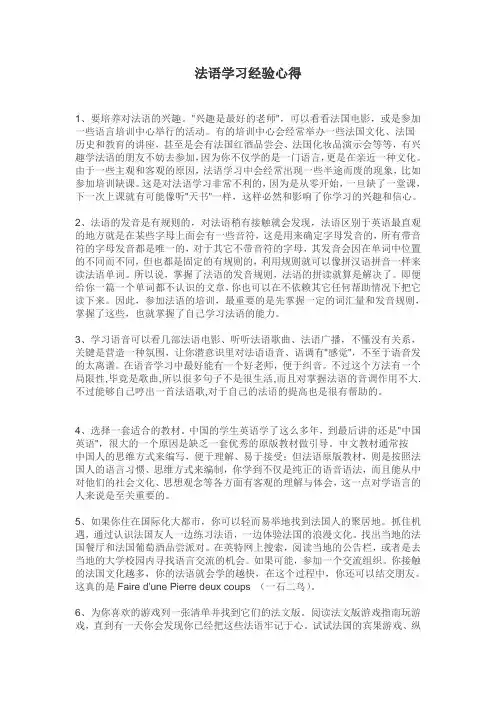 法语学习的的经验心得