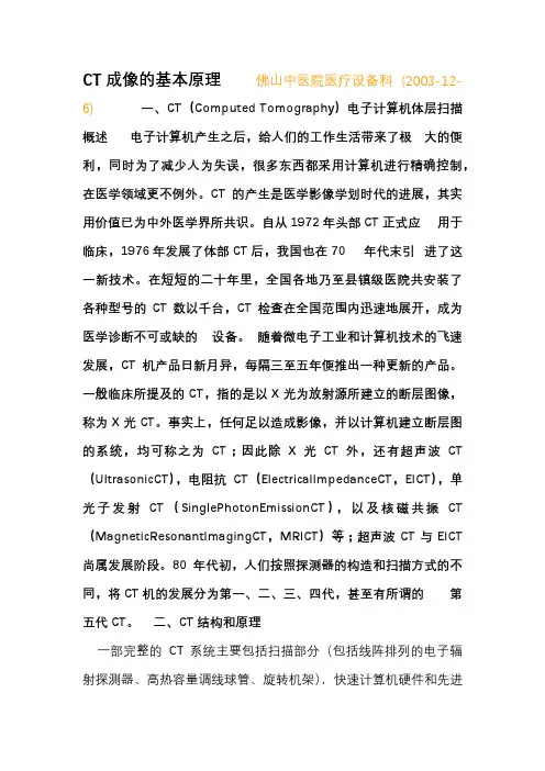 CT成像的基本原理