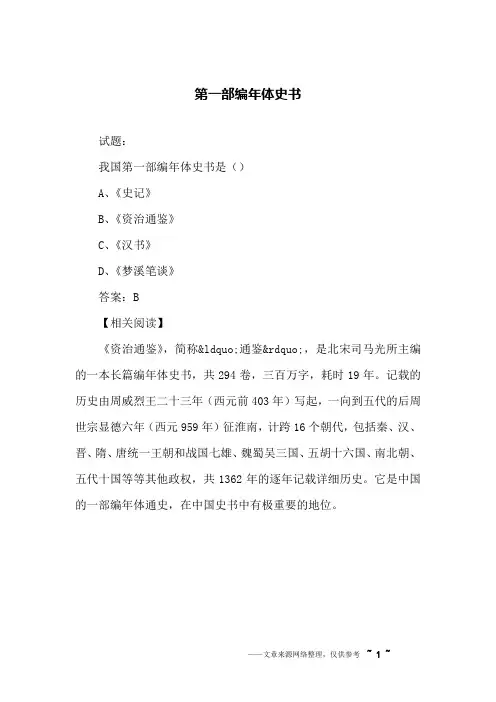 第一部编年体史书