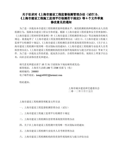上海市建设工程监督检测管理办法试行等6个规定