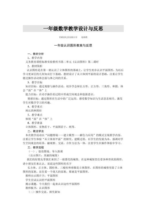 一年级数学教学设计与反思 2