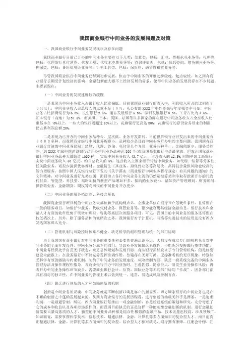 我国商业银行中间业务的发展问题及对策

