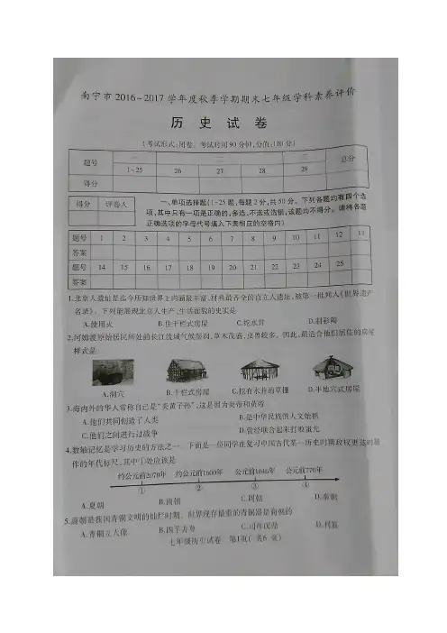 新人教部编版七年级上册期末历史试题