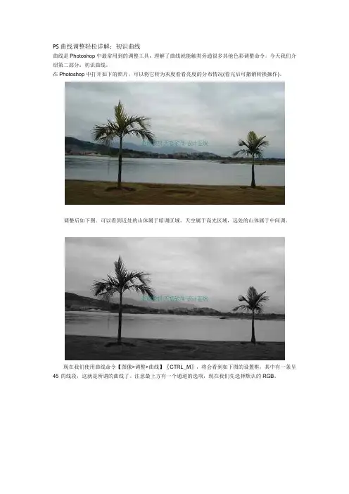 PS曲线调整轻松详解