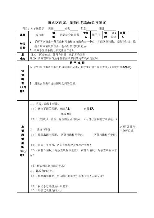 线与角