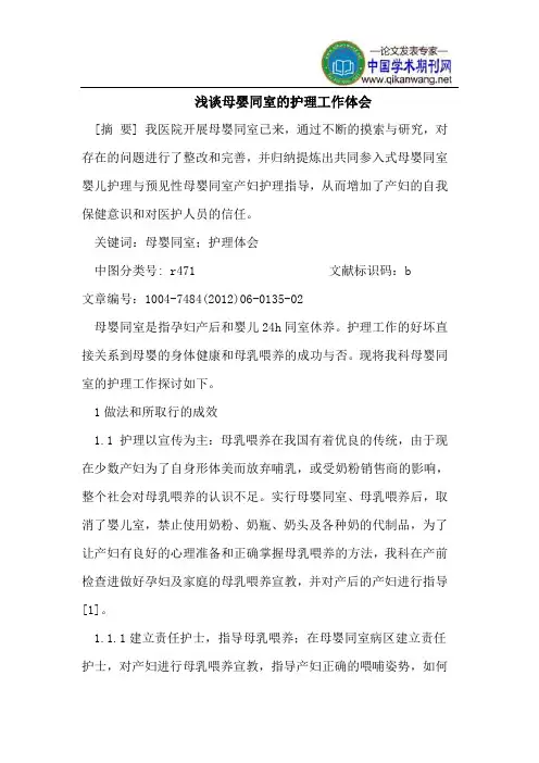 浅谈母婴同室的护理工作体会