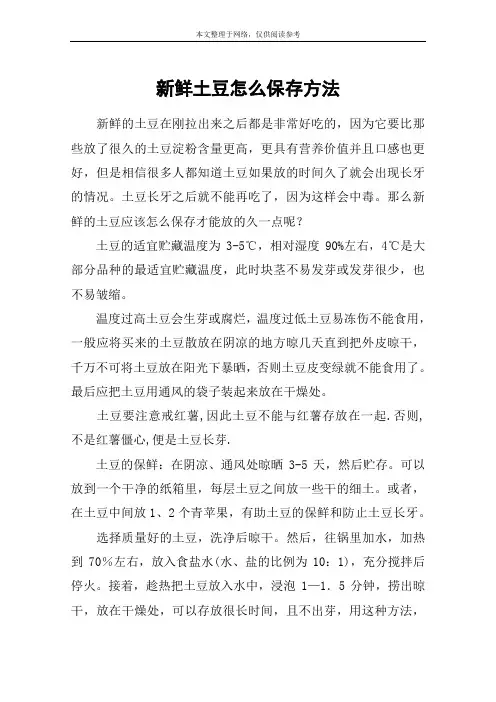 新鲜土豆怎么保存方法