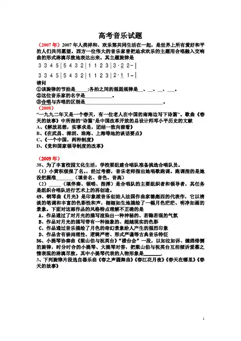 高考基本能力试题(音乐)的纵横向联系