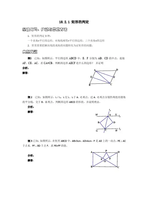 18.2.1 矩形的判定