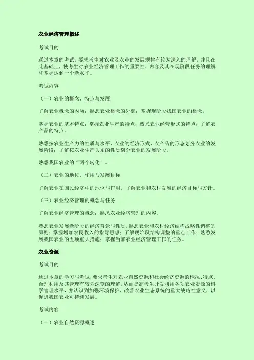 2014经济师《农业(初级)》课堂笔记9章全全