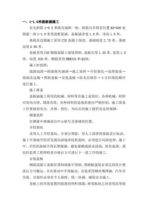 1-1.0米盖板涵施工工艺