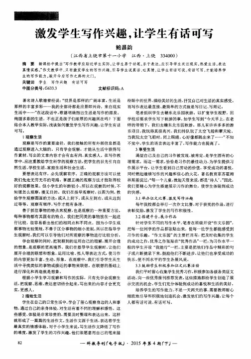 激发学生写作兴趣,让学生有话可写