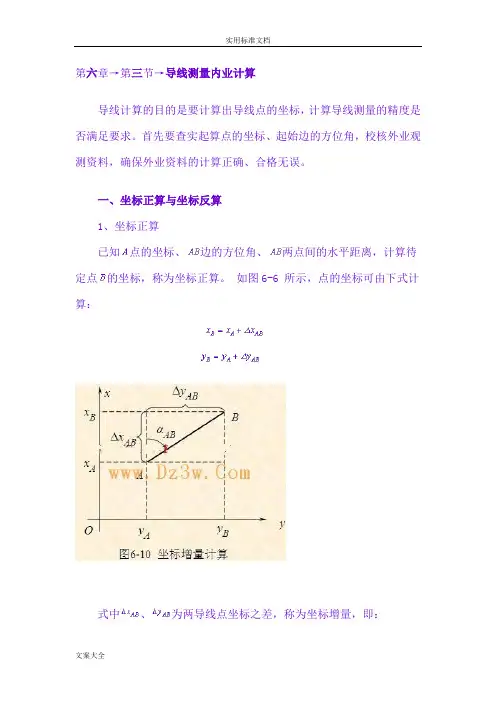 坐标正反算定义及公式