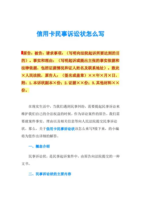 信用卡民事诉讼状怎么写