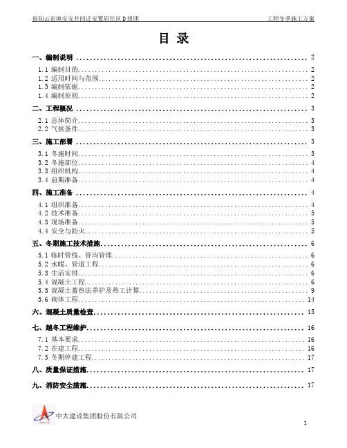 冬季施工专项施工方案