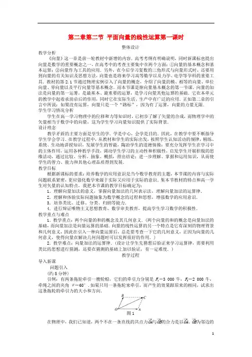 高中数学 第二章 平面向量 第二节 平面向量的线性运算