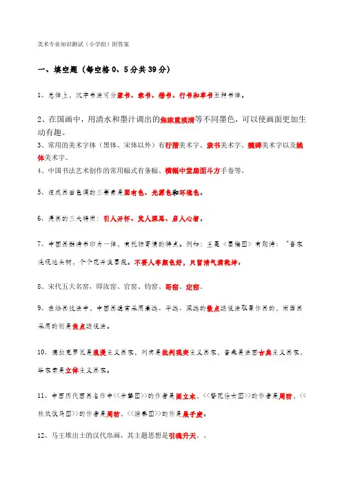 小学美术教师考试专业知识测试及答案