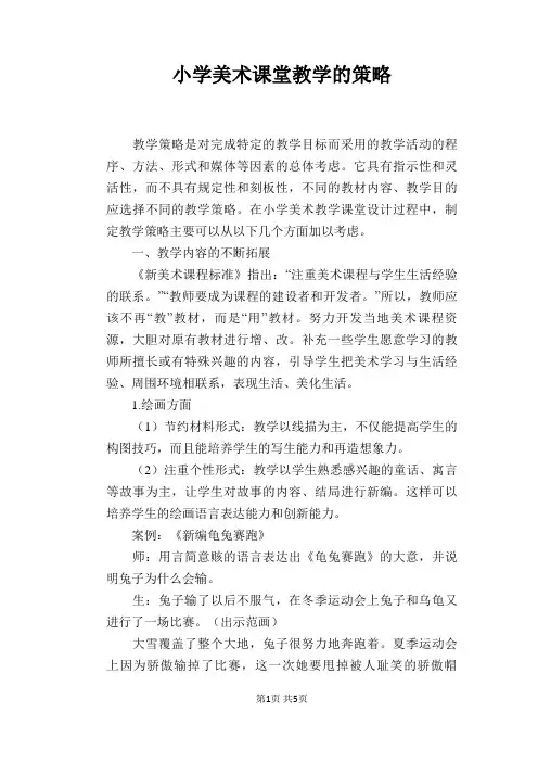 小学美术课堂教学的策略