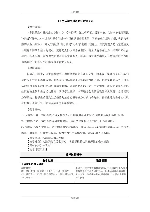 人教版高二政治教案(必修4) 生活与哲学第二单元 第六课 人的认识从何而来[ 高考]