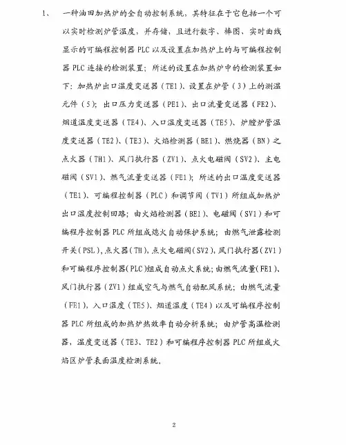 油田加热炉的全自动控制系统