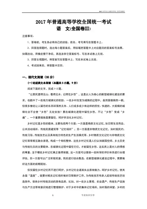 高考语文试题全国卷三附答案解析