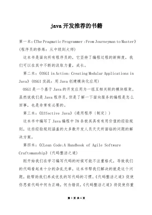 java开发推荐的书籍