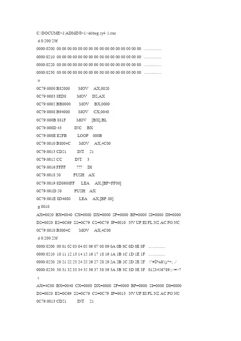汇编语言(王爽)_第二版_课后题全_答案22