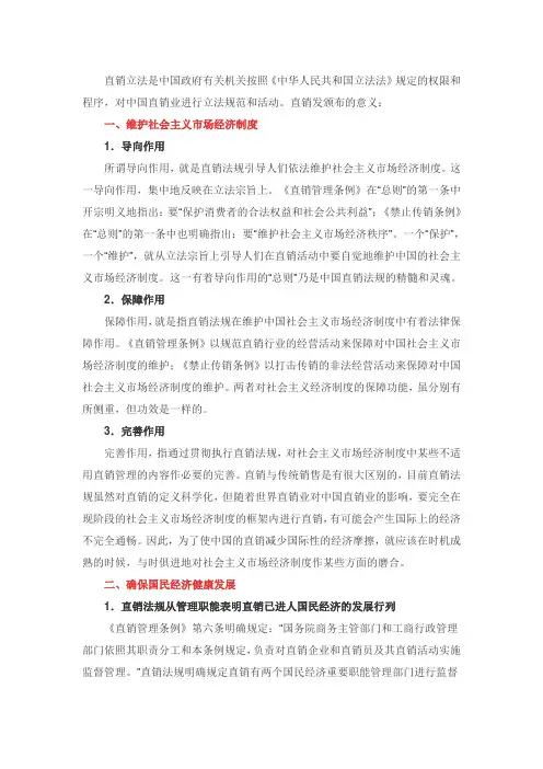 颁布直销法有什么意义？