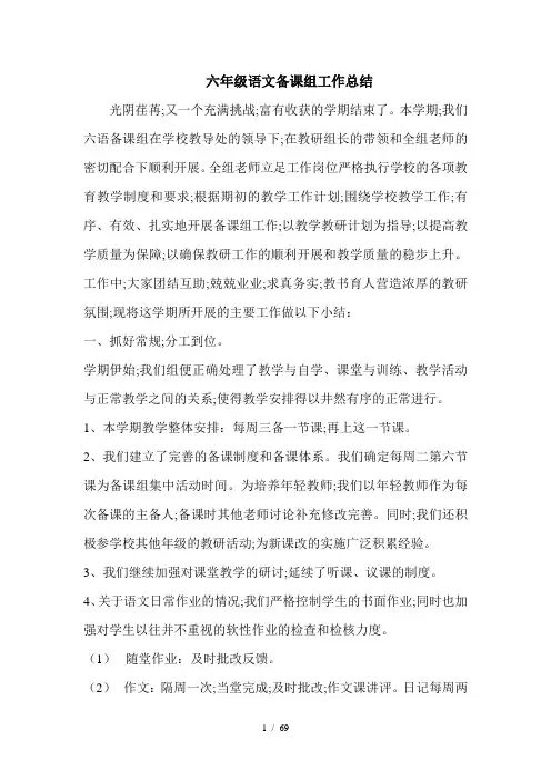 六年级语文备课组工作总结