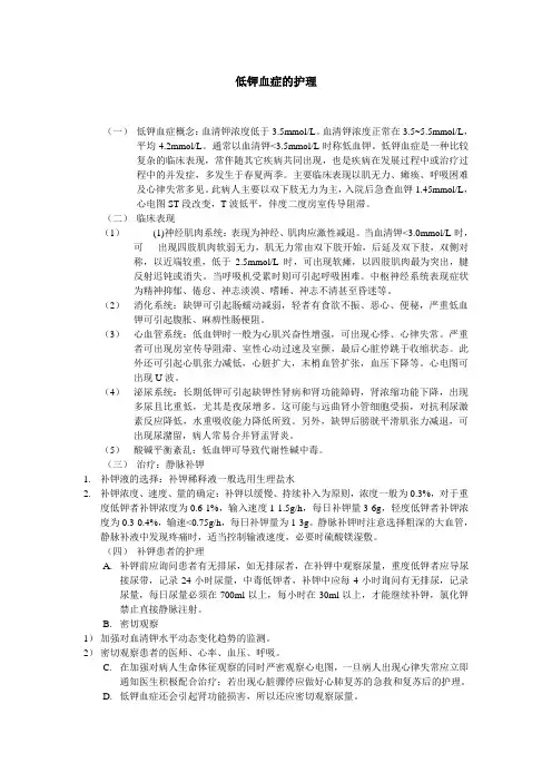低钾血症护理查房