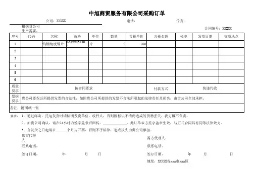 订单合同范本