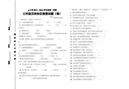 三年级上学期百科竞赛试卷(2012)