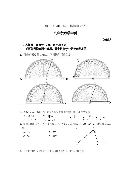 2018年房山区一模检测试题及答案
