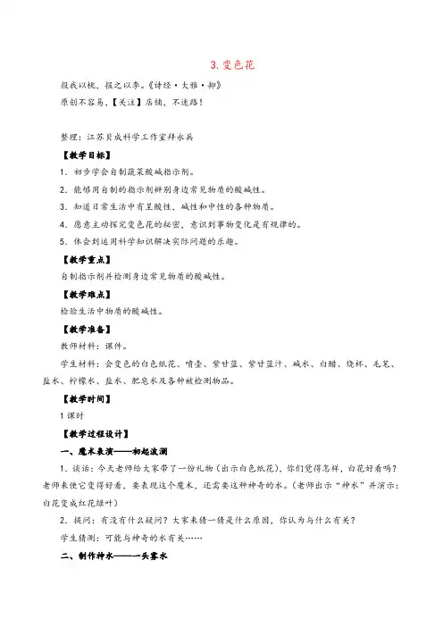 苏教版科学六年级上册变色花 (2)教案与反思